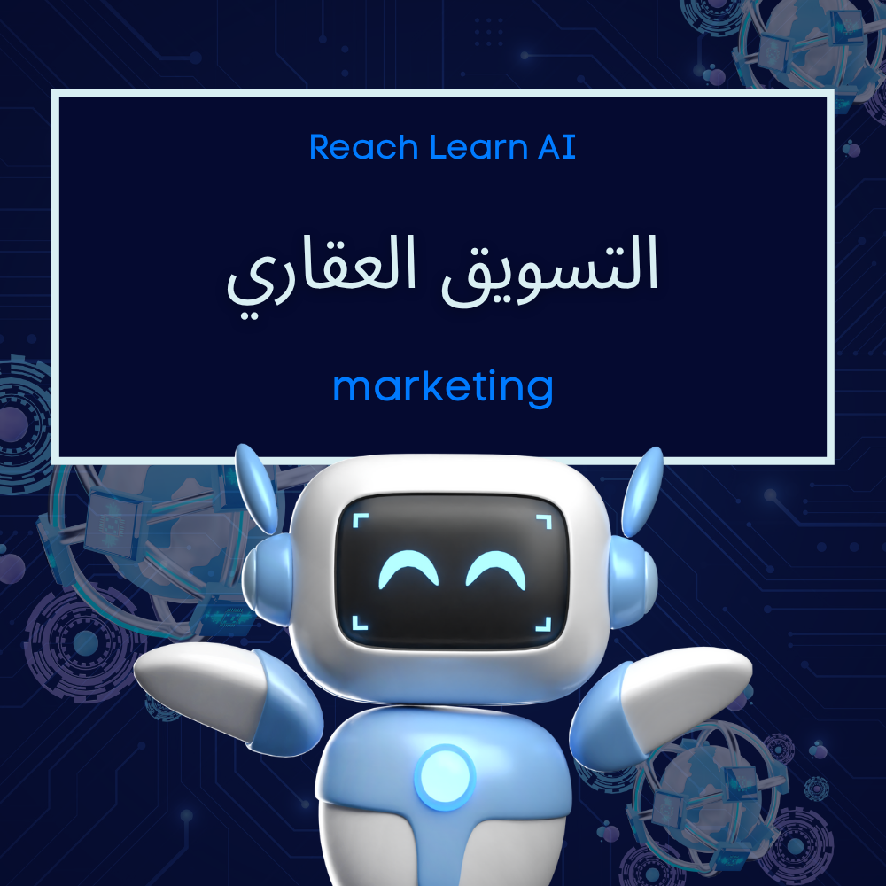 التسويق العقاري